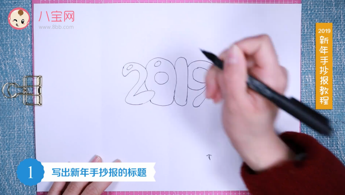 2019新年手抄報(bào)視頻教程 新年手抄報(bào)制作方法