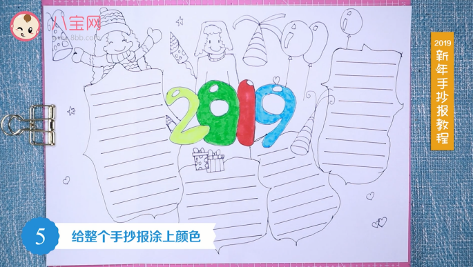 2019新年手抄報(bào)視頻教程 新年手抄報(bào)制作方法