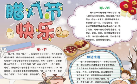 2019臘八節手抄報圖片 臘八節手抄報資料內容