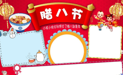 2019臘八節手抄報圖片 臘八節手抄報資料內容
