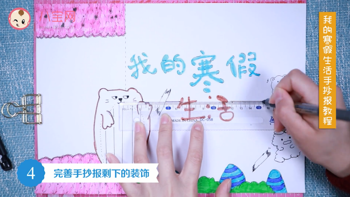 我的寒假生活手抄報視頻教程 我的寒假生活手抄報制作步驟 我的寒假生活手抄報視頻教程 我的寒假生活手抄報制作步驟