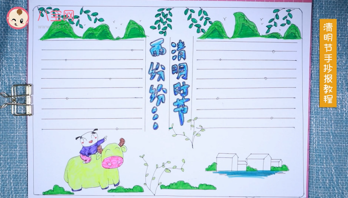 清明節(jié)手抄報(bào)視頻教程 清明節(jié)手抄報(bào)制作步驟