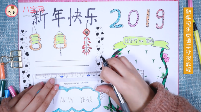 2019新年快樂英語手抄報視頻教程 英語手抄報制作方法 2019新年快樂英語手抄報視頻教程 英語手抄報制作方法
