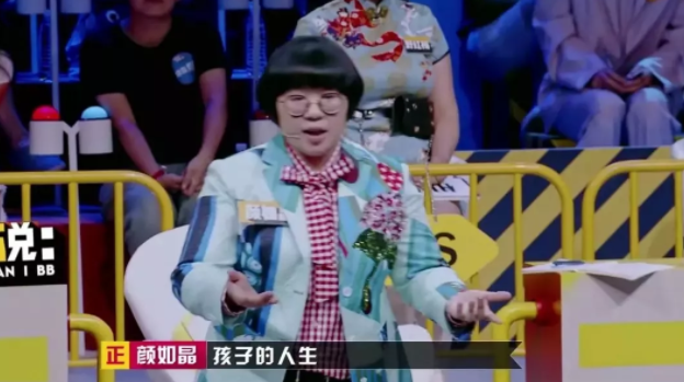 奇葩說爸爸陪孩子如晶發(fā)言 顏如晶說了哪些話