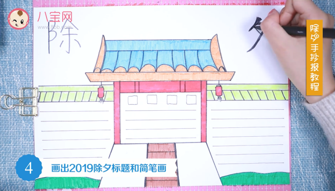 2019除夕手抄報視頻教程 除夕手抄報制作方法