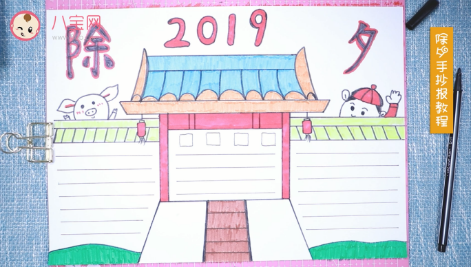 2019除夕手抄報視頻教程 除夕手抄報制作方法