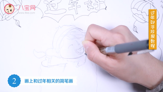 過年好手抄報視頻教程 過年好手抄報制作步驟