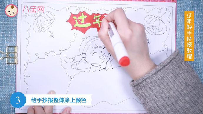 過年好手抄報視頻教程 過年好手抄報制作步驟