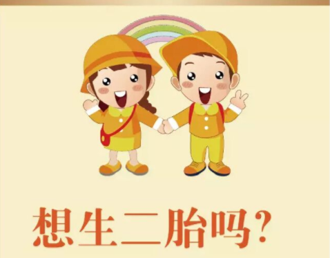 越來越多人不愿生二胎是什么原因 生二胎需要考慮哪些因素