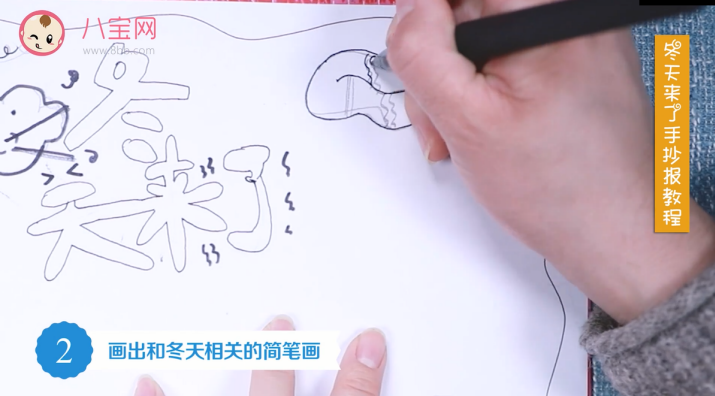 冬天來了手抄報視頻教程 冬天來了手抄報步驟圖