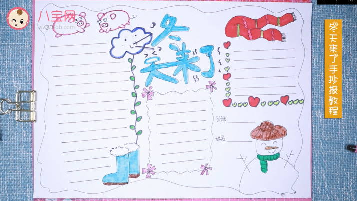 冬天來了手抄報視頻教程 冬天來了手抄報步驟圖