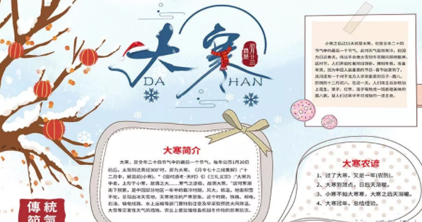 大寒節氣手抄報圖片 2019大寒手抄報資料內容