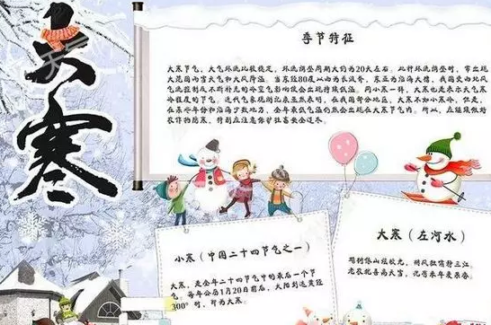 大寒節氣手抄報圖片 2019大寒手抄報資料內容