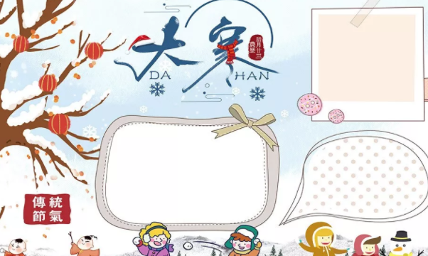 大寒節氣手抄報圖片 2019大寒手抄報資料內容