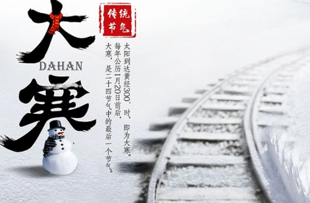 2019大寒文案海報合集 大寒文案節氣匯總