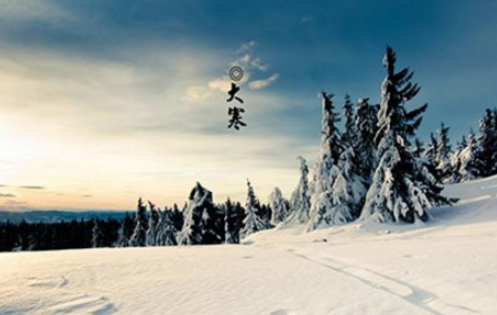 今日大寒的心情說說 2019今日大寒唯美句子