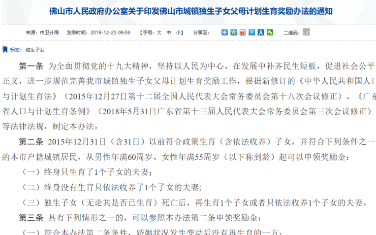 2019年佛山獨生子女補貼多少錢 獨生子女補貼在哪領 2019年佛山獨生子女補貼多少錢 獨生子女補貼在哪領
