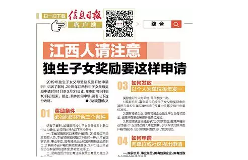 2019獨(dú)生子女最新補(bǔ)貼政策 獨(dú)生子女補(bǔ)貼申請(qǐng)方法