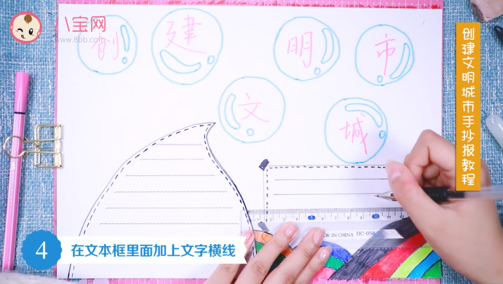 創(chuàng)建文明城市手抄報(bào)視頻教程 創(chuàng)建文明城市手抄報(bào)繪圖步驟 創(chuàng)建文明城市手抄報(bào)視頻教程 創(chuàng)建文明城市手抄報(bào)繪圖步驟