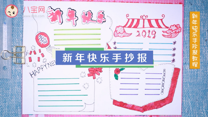 春節新年快樂手抄報視頻教程 春節新年快樂手抄報步驟圖 春節新年快樂手抄報視頻教程 春節新年快樂手抄報步驟圖