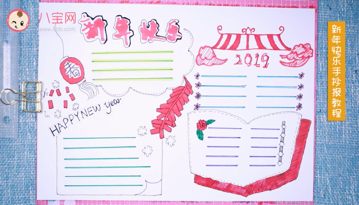 春節新年快樂手抄報視頻教程 春節新年快樂手抄報步驟圖 春節新年快樂手抄報視頻教程 春節新年快樂手抄報步驟圖