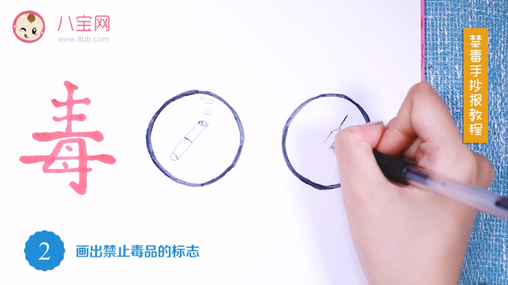 禁毒手抄報視頻教程 禁毒手抄報制作圖 禁毒手抄報視頻教程 禁毒手抄報制作圖