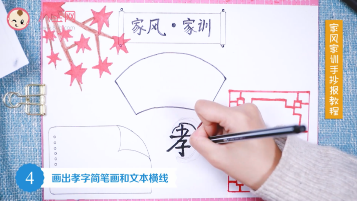 家風(fēng)家訓(xùn)手抄報視頻教程 制作簡單的家風(fēng)家訓(xùn)手抄報