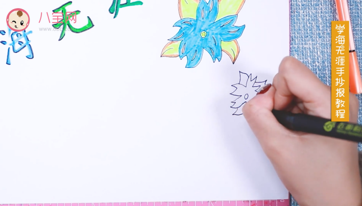 學海無涯手抄報視頻教程 學海無涯手抄報步驟圖 學海無涯手抄報視頻教程 學海無涯手抄報步驟圖