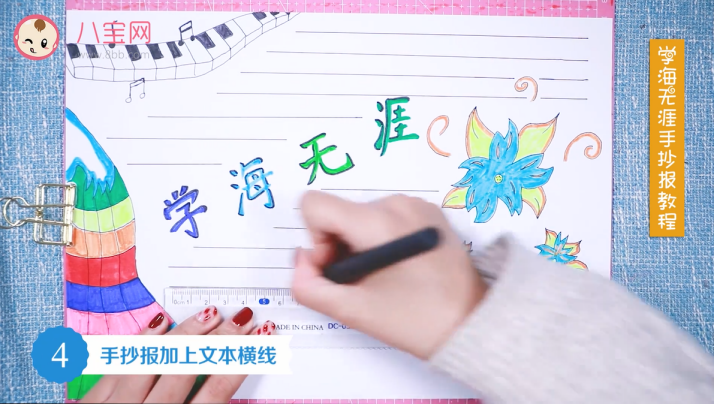 學海無涯手抄報視頻教程 學海無涯手抄報步驟圖 學海無涯手抄報視頻教程 學海無涯手抄報步驟圖