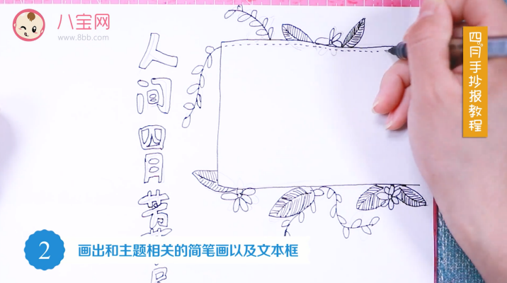 四月手抄報視頻教程 四月手抄報制作步驟 四月手抄報視頻教程 四月手抄報制作步驟