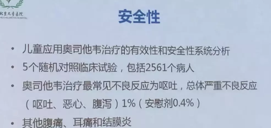 奧司他韋寶寶用量2019 小孩吃奧司他韋用量多少