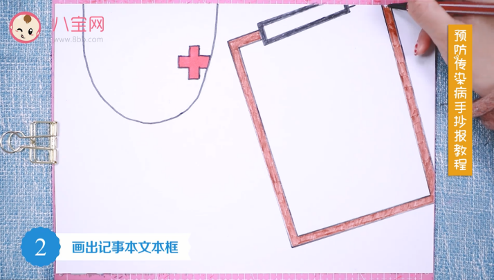 預防傳染病手抄報視頻教程 預防傳染病手抄報步驟圖