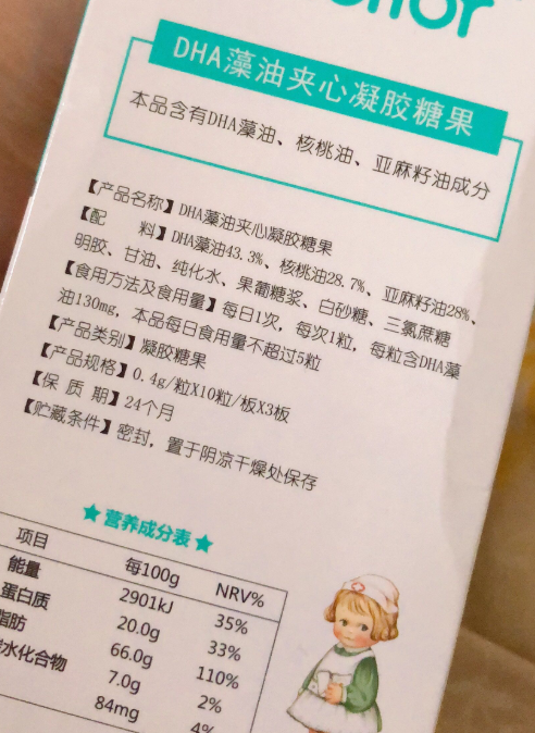 兒醫坊DHA藻油怎么樣 兒醫坊DHA藻油夾心凝膠糖果測評