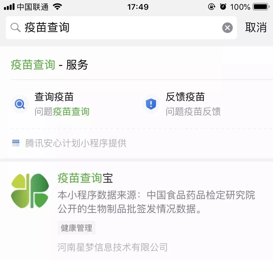 怎么在網上查詢疫苗信息 怎么知道孩子注射的疫苗過期了沒