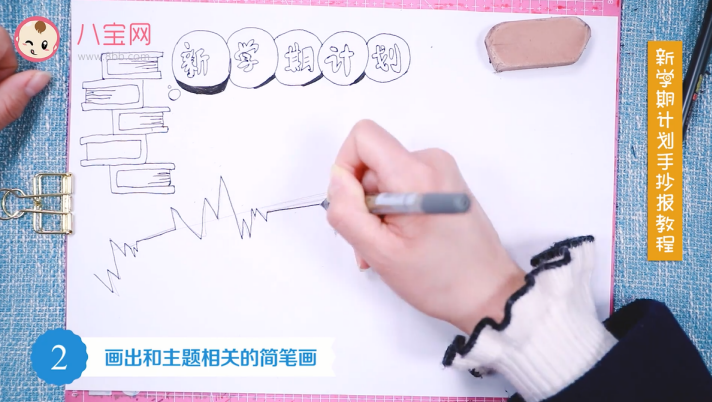 新學期計劃手抄報視頻教程 制作簡單的新學期手抄報