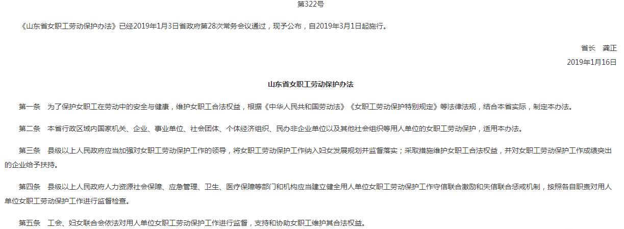 山東省公布《山東省女職工勞動保護辦法》擬月經假 給女性月經假好嗎