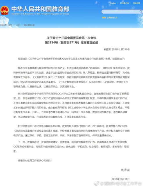 教師不得通過微信QQ布置作業是什么情況 為什么不能用微信和qq布置作業