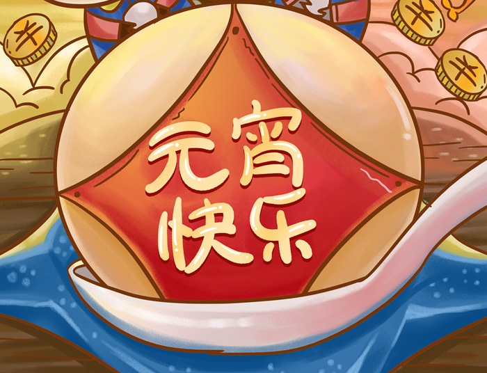 關(guān)于元宵節(jié)的古詩有哪些 慶祝元宵節(jié)的古詩大全