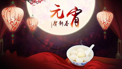 2019元宵節海報文案匯總 元宵節創意海報推薦