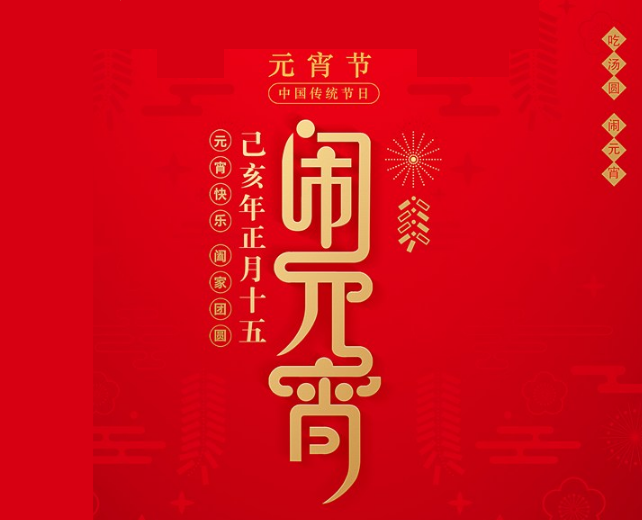 2019元宵節作文怎么寫優秀 小學生元宵節看花燈作文