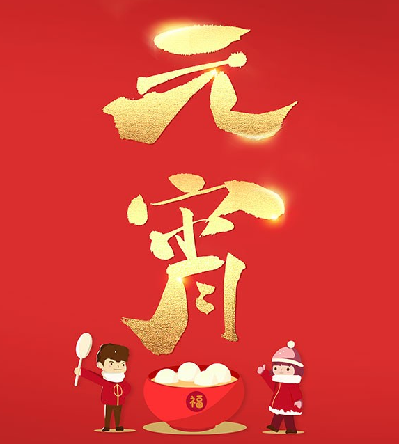 2019元宵節兒歌鬧元宵 最新幼兒園元宵節兒歌大全