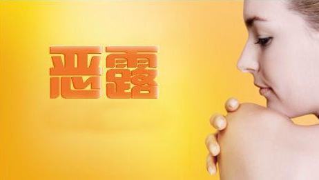 產(chǎn)后惡露多久排干凈正常 產(chǎn)后惡露的異常表現(xiàn)