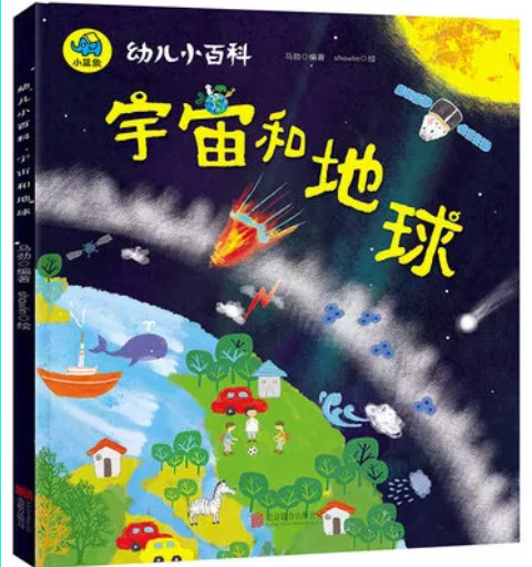 適合孩子看的科幻繪本推薦 孩子看什么科幻繪本好 適合孩子看的科幻繪本推薦 孩子看什么科幻繪本好