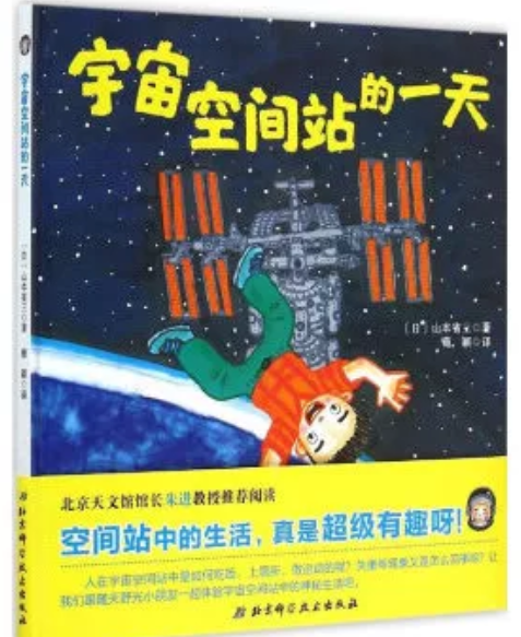 適合孩子看的科幻繪本推薦 孩子看什么科幻繪本好 適合孩子看的科幻繪本推薦 孩子看什么科幻繪本好