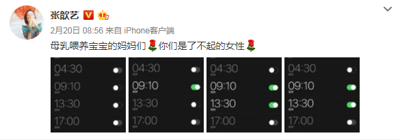 張歆藝一天定7個(gè)泵奶鬧鐘 寶寶一天喝多少次奶 張歆藝一天定7個(gè)泵奶鬧鐘 寶寶一天喝多少次奶