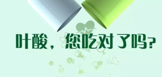 關(guān)于葉酸的十大謠言 葉酸相關(guān)問題匯總