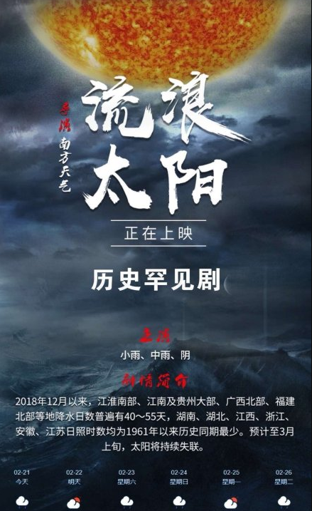 連續下雨包月搞笑幽默段子 有關流浪太陽的朋友圈說說圖片