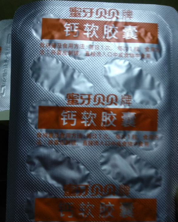 蜜牙貝貝補鈣軟膠囊補鈣效果怎么樣 蜜牙貝貝補鈣軟膠囊好吸收嗎 蜜牙貝貝補鈣軟膠囊補鈣效果怎么樣 蜜牙貝貝補鈣軟膠囊好吸收嗎