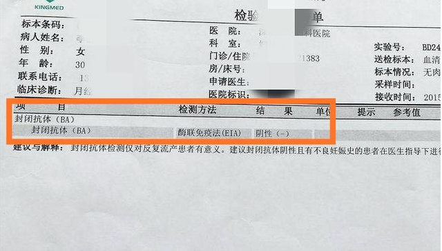 封閉抗體陰性患者怎么做試管嬰兒 封閉抗體陰性懷孕怎么保胎