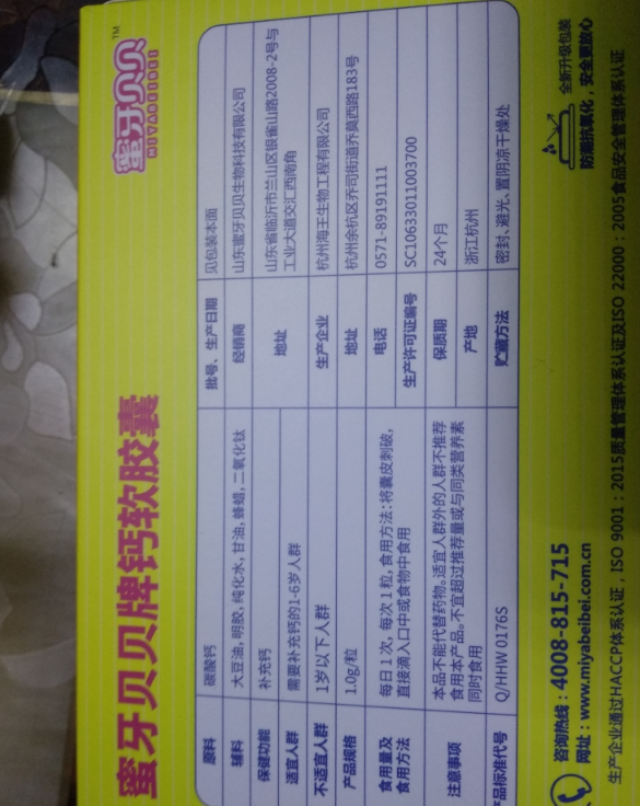 蜜牙貝貝補鈣軟膠囊補鈣效果怎么樣 蜜牙貝貝補鈣軟膠囊好吸收嗎 蜜牙貝貝補鈣軟膠囊補鈣效果怎么樣 蜜牙貝貝補鈣軟膠囊好吸收嗎